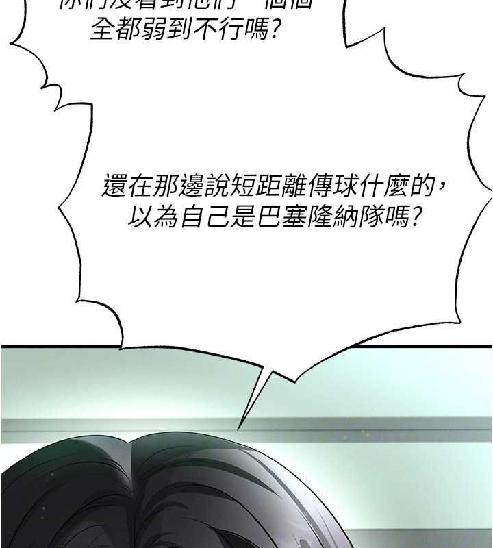 足球型男脫單指南第61話-多希望你是我男友
