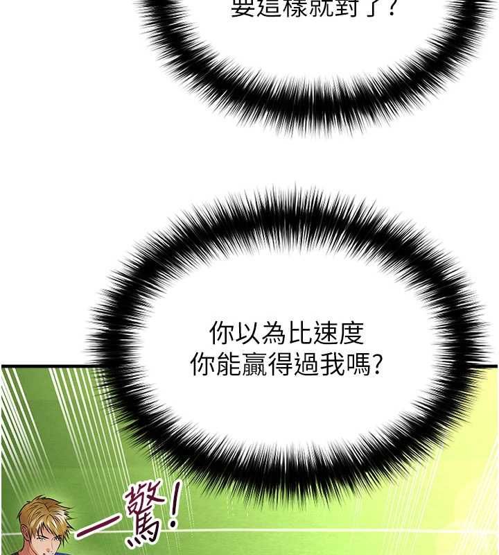 足球型男脫單指南第61話-多希望你是我男友