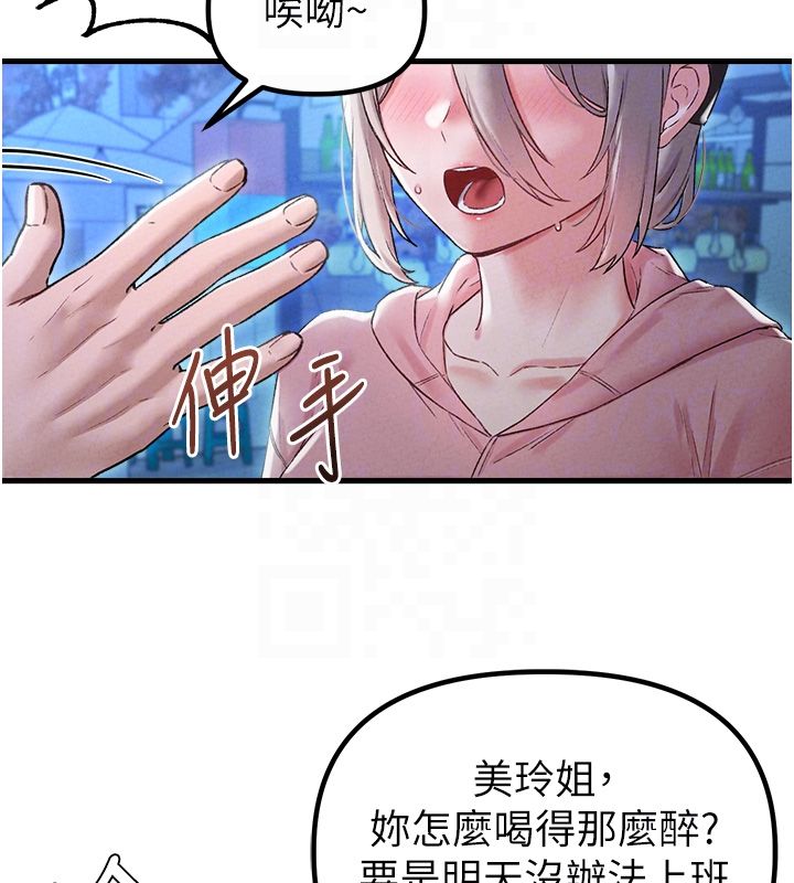 男人配額制第44話-發酒瘋的代價