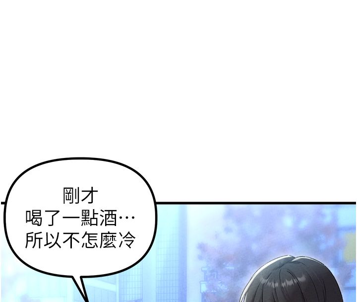 男人配額制第44話-發酒瘋的代價
