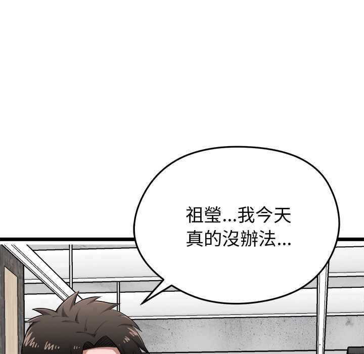 啟動復仇系統第19話