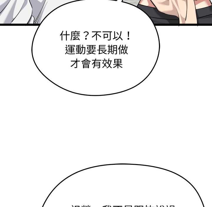 啟動復仇系統第19話
