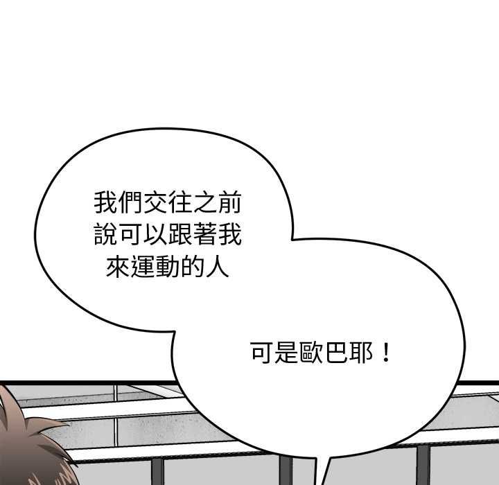 啟動復仇系統第19話