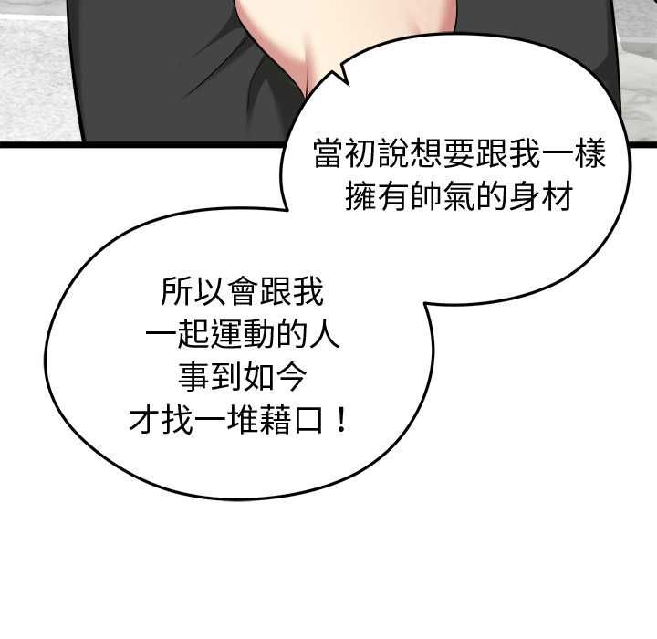 啟動復仇系統第19話