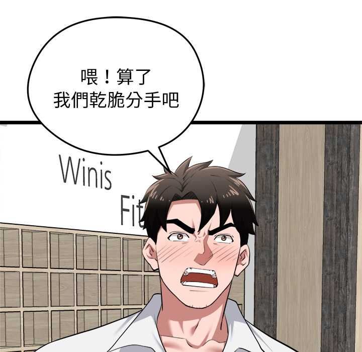 啟動復仇系統第19話