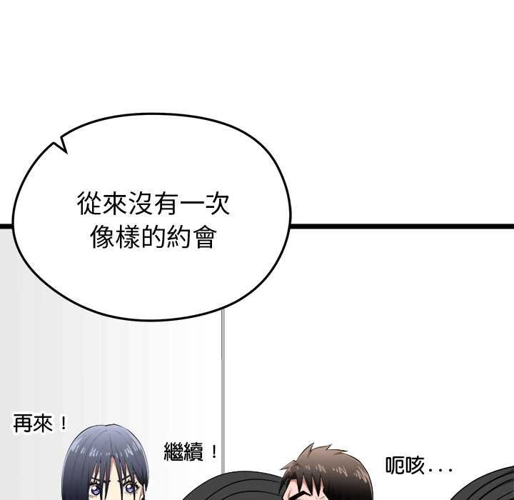 啟動復仇系統第19話