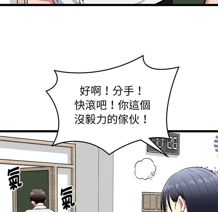 啟動復仇系統第19話