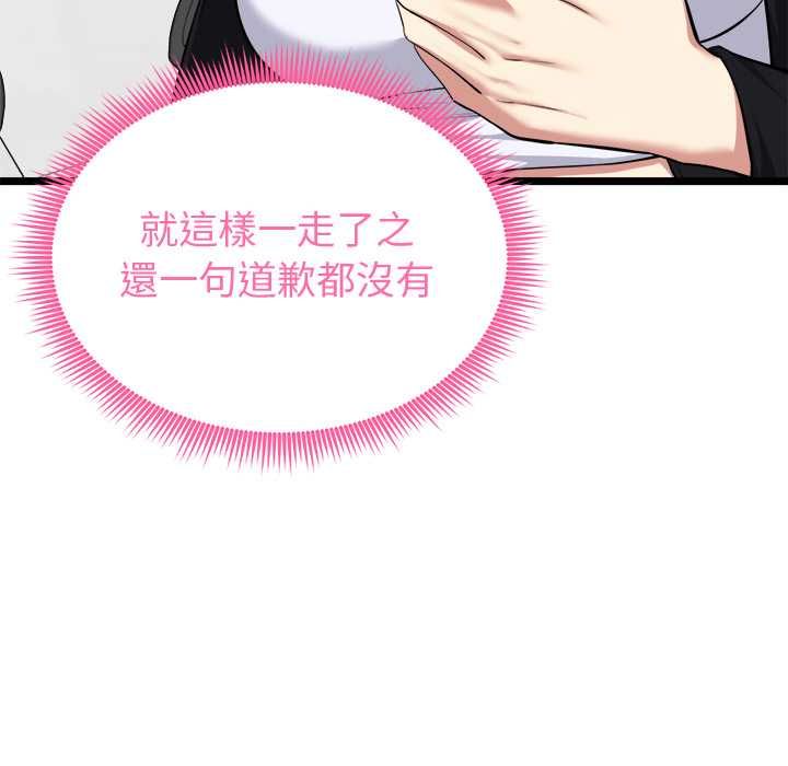啟動復仇系統第19話