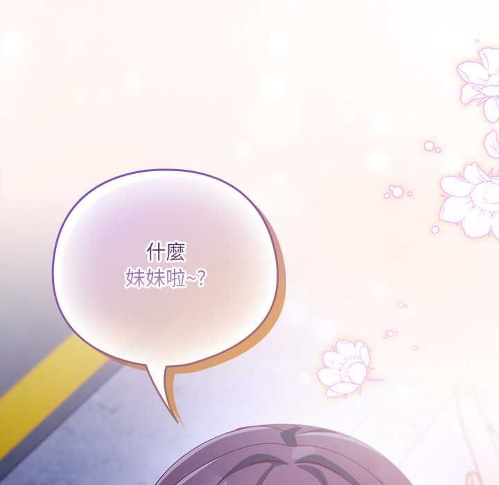 與眾不同的兄妹第44話