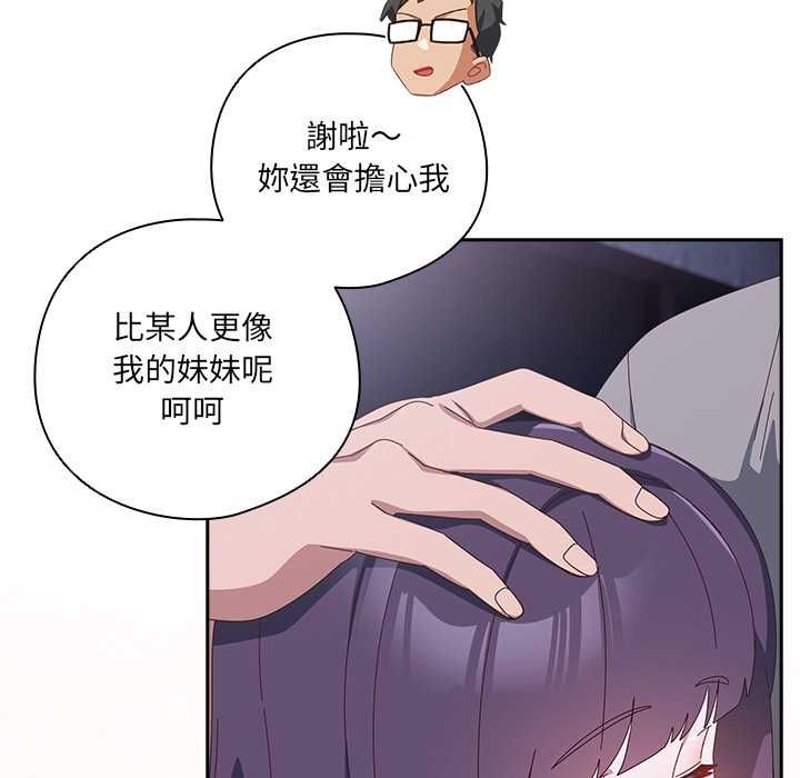 與眾不同的兄妹第44話