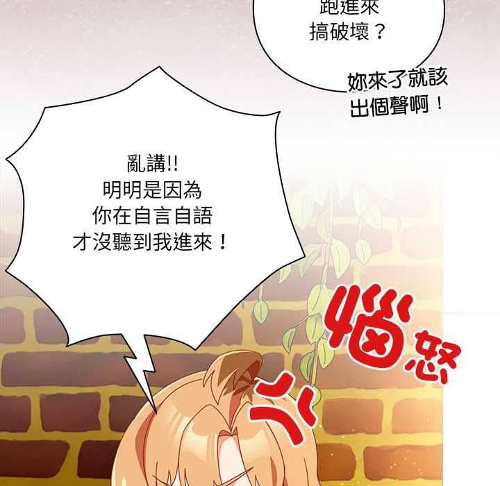 與眾不同的兄妹第44話
