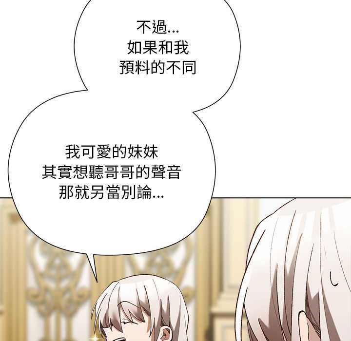 小姐由我來守護第18話