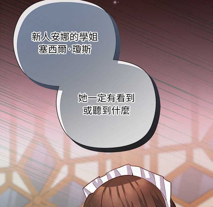 小姐由我來守護第18話