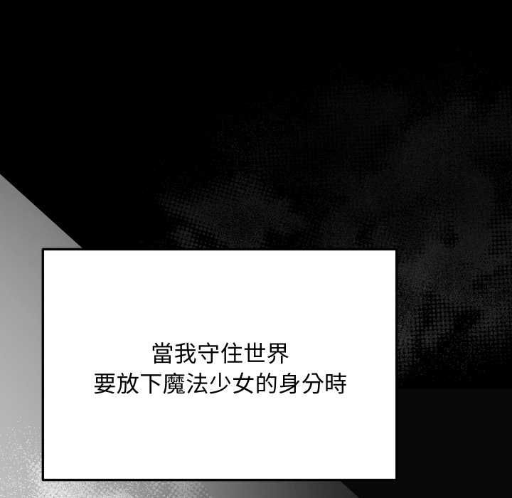 魔法少女退役後第14話