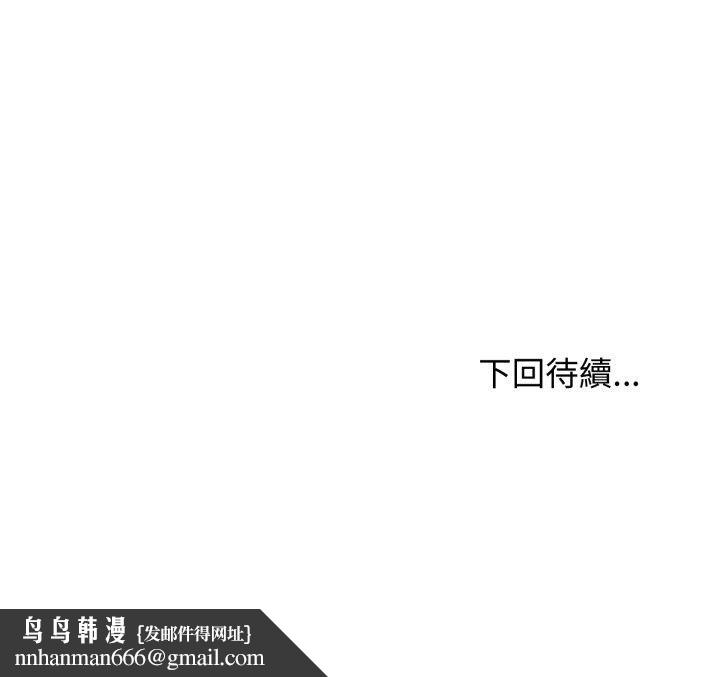 老婆捲款潜逃后第56話