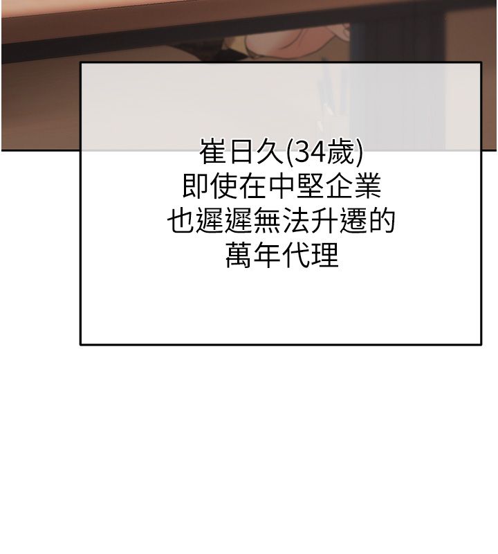 慾債第1話-靠時機逆轉人生
