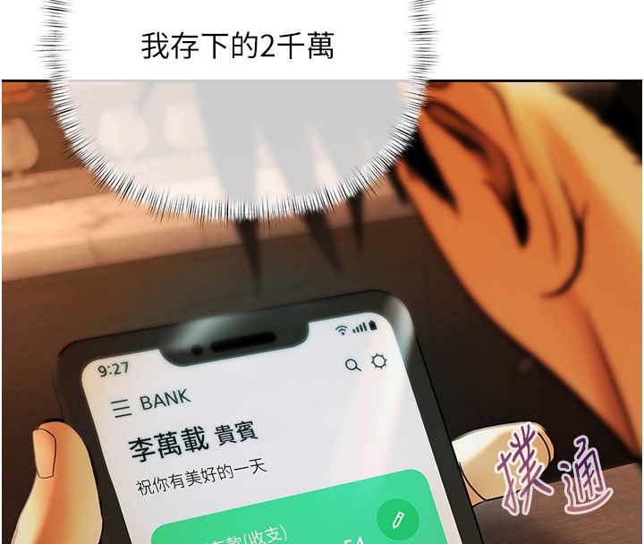 慾債第3話-不然就用肉體還債