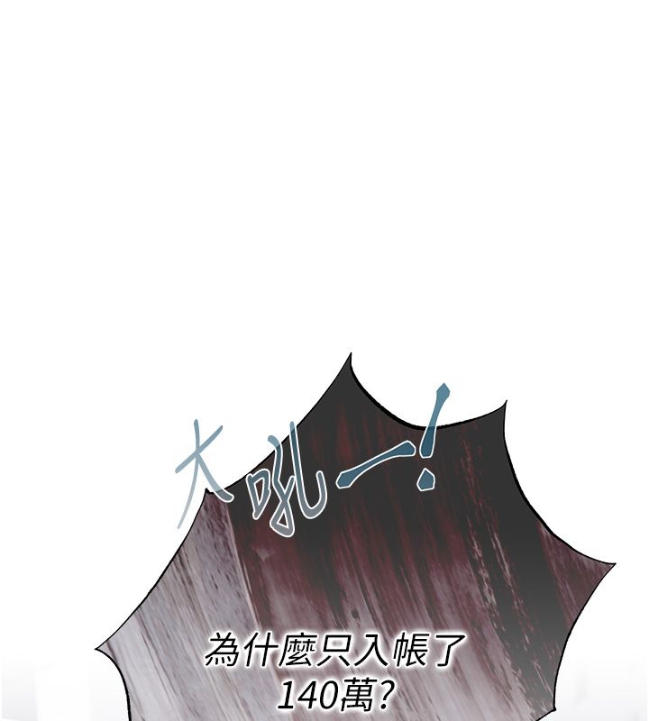 慾債第3話-不然就用肉體還債