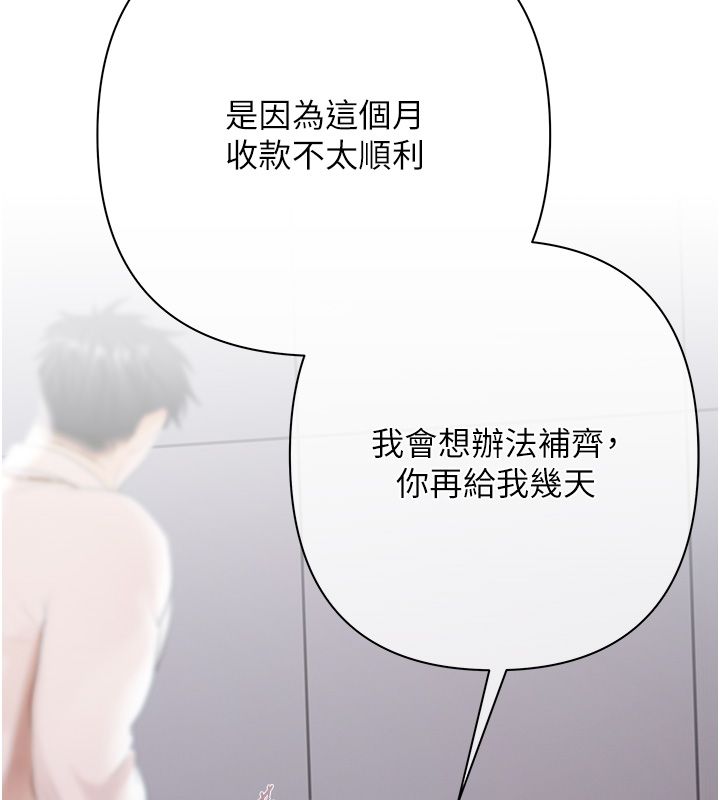 慾債第3話-不然就用肉體還債