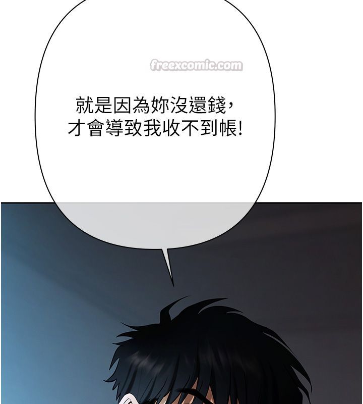 慾債第3話-不然就用肉體還債