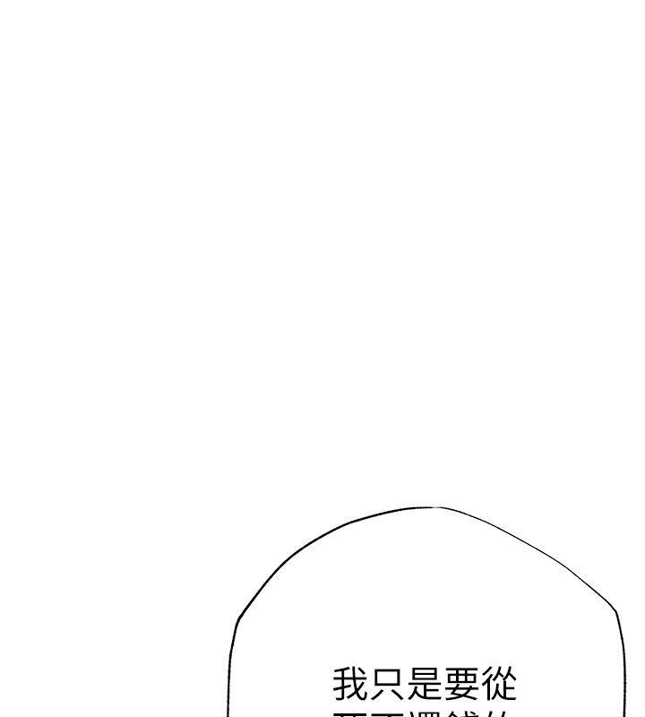 慾債第3話-不然就用肉體還債