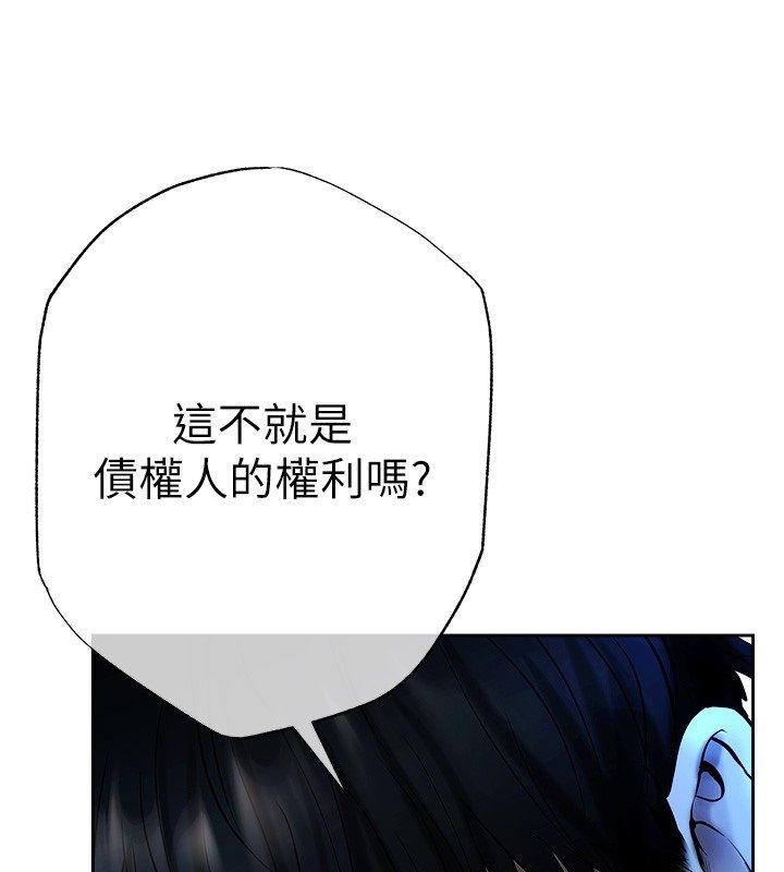 慾債第3話-不然就用肉體還債