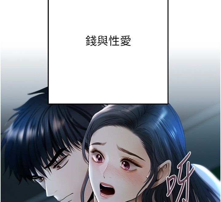 慾債第3話-不然就用肉體還債
