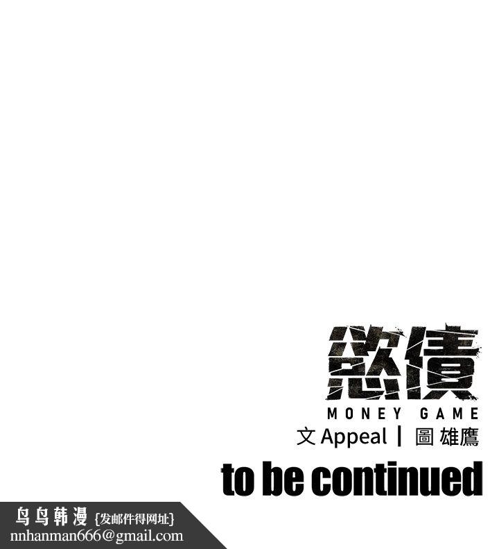 慾債第3話-不然就用肉體還債