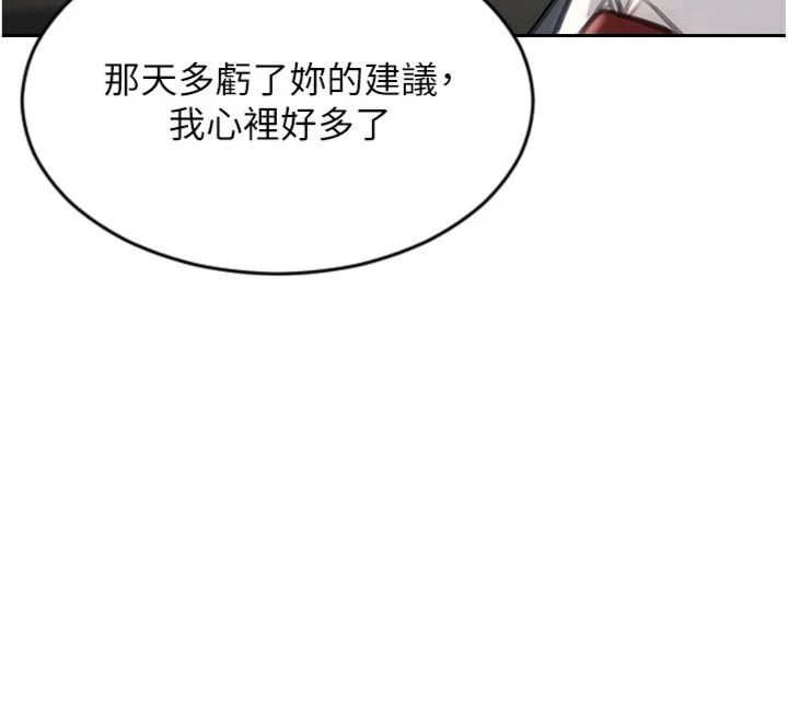 單身即縱慾第49話-欲擒故縱，高手過招