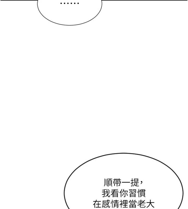 單身即縱慾第49話-欲擒故縱，高手過招