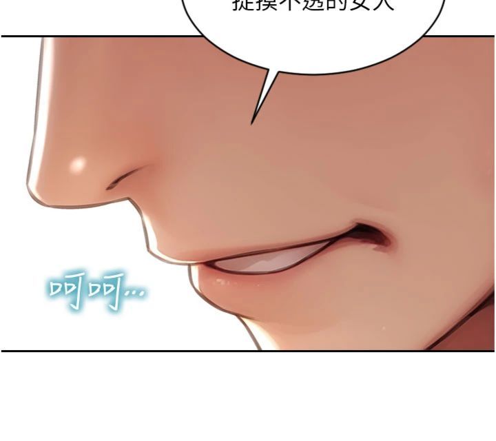 單身即縱慾第49話-欲擒故縱，高手過招