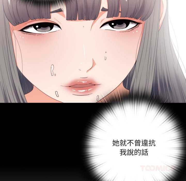 無法上色的關係第23話