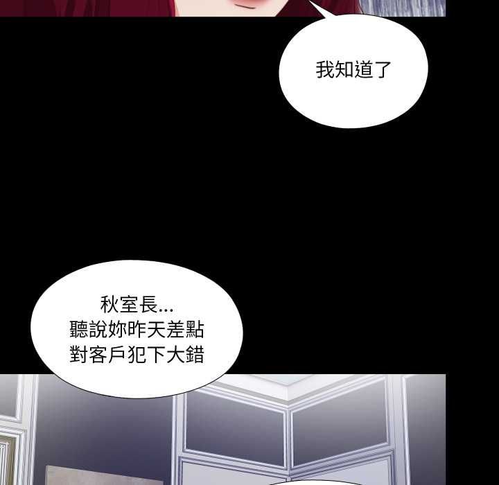 無法上色的關係第23話