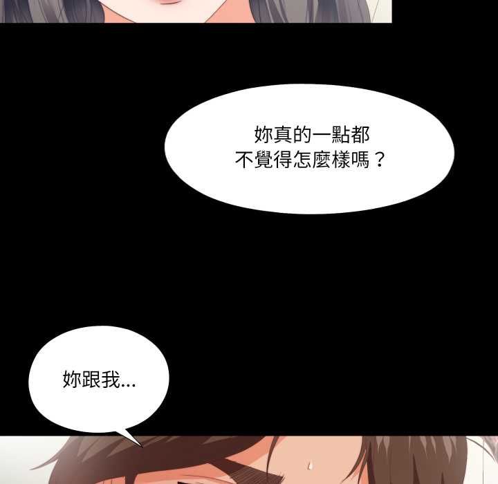 無法上色的關係第23話