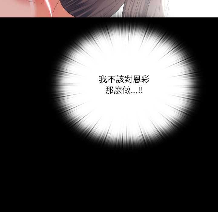 無法上色的關係第23話