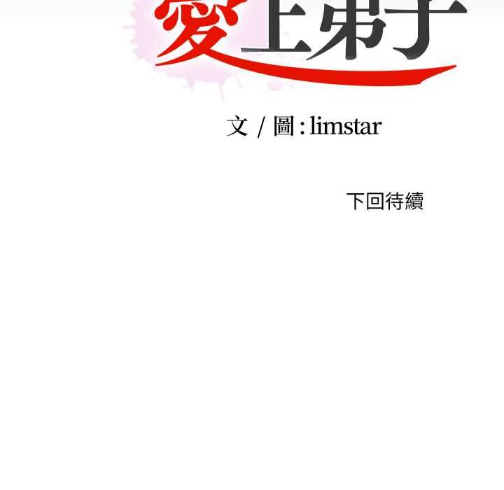 無法上色的關係第23話