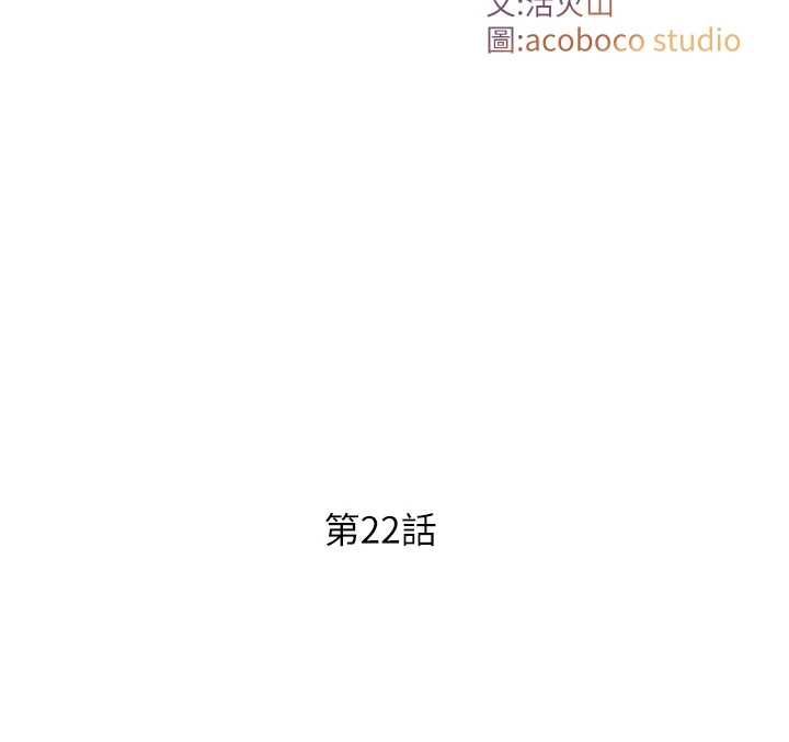 與生巨來第22話-說謊要付出的慘痛代價