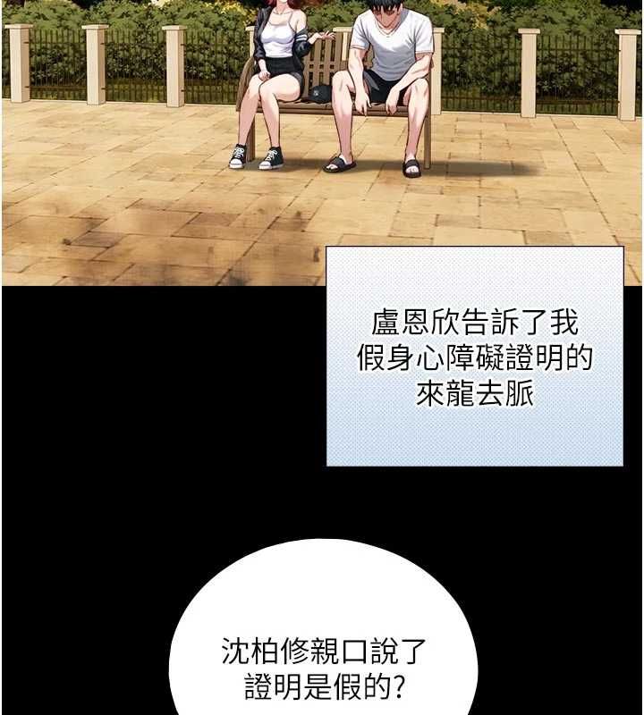 與生巨來第22話-說謊要付出的慘痛代價