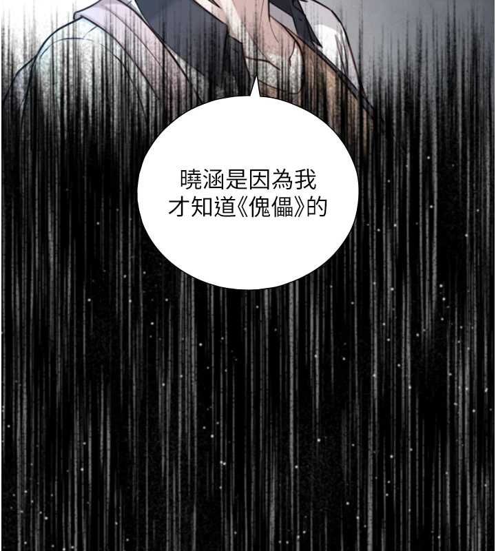 與生巨來第22話-說謊要付出的慘痛代價
