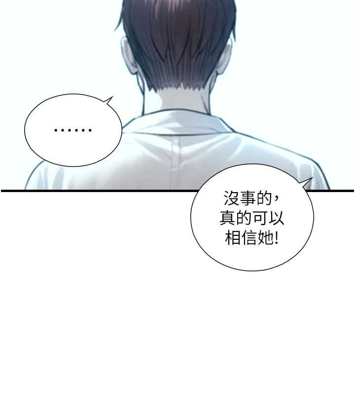 與生巨來第22話-說謊要付出的慘痛代價