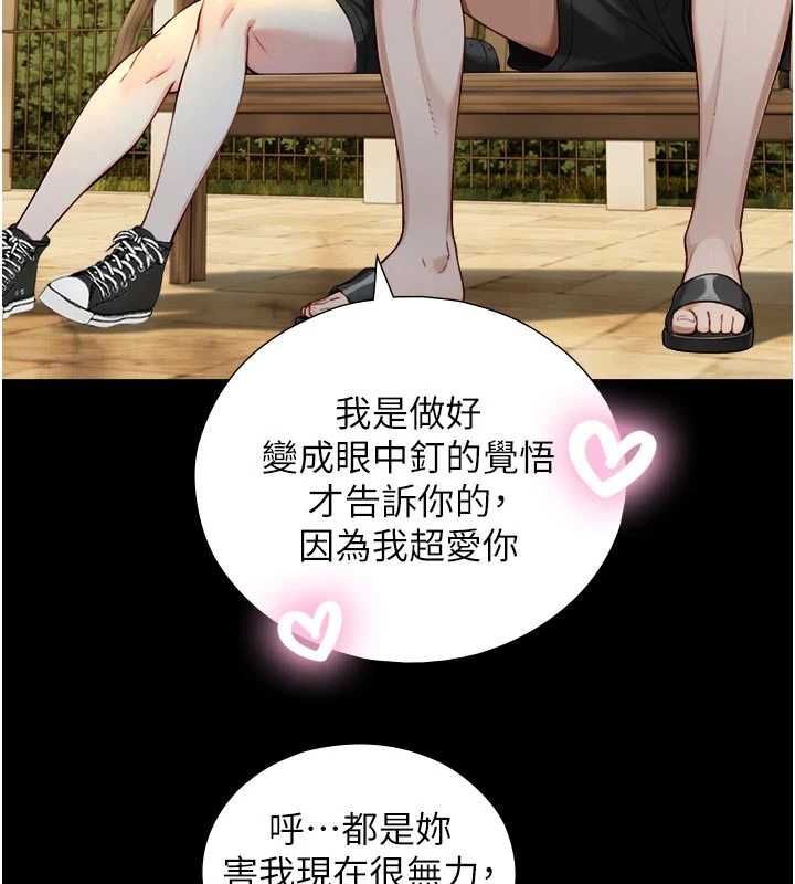 與生巨來第22話-說謊要付出的慘痛代價