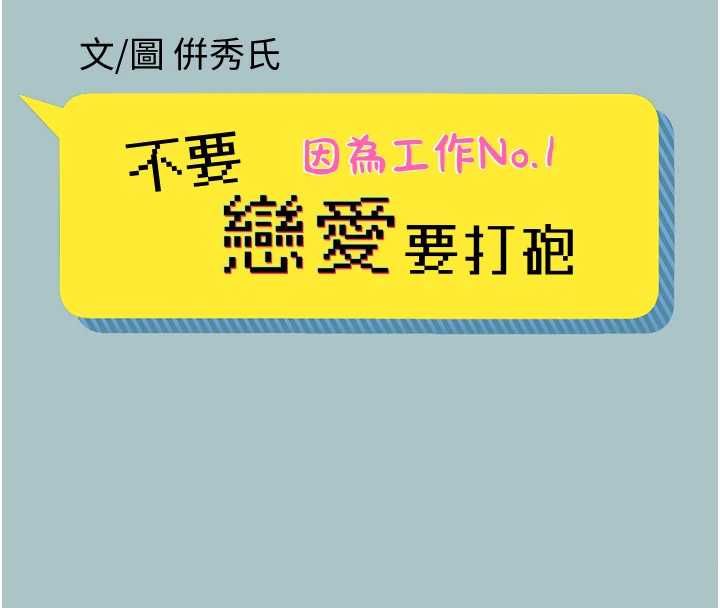 不要恋爱要打炮第41話-在床上比體力