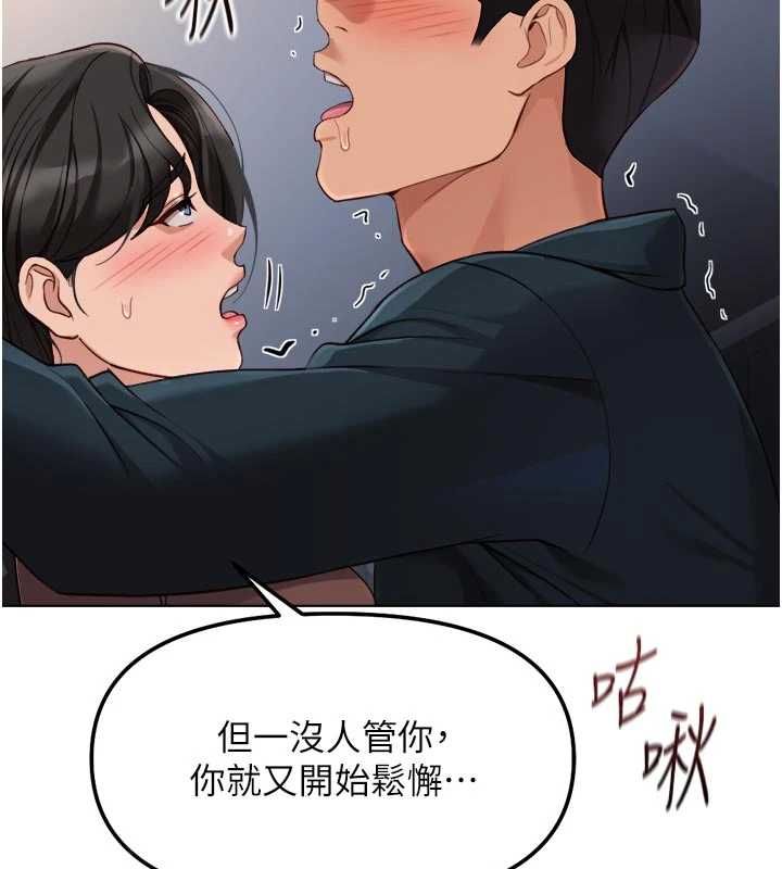魯蛇社畜的金手指第69話-備品室出現神秘女子