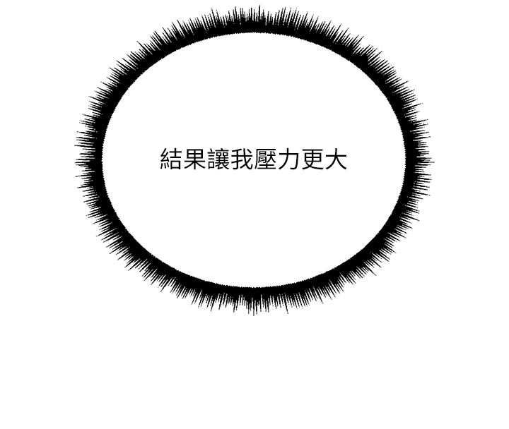 魯蛇社畜的金手指第69話-備品室出現神秘女子