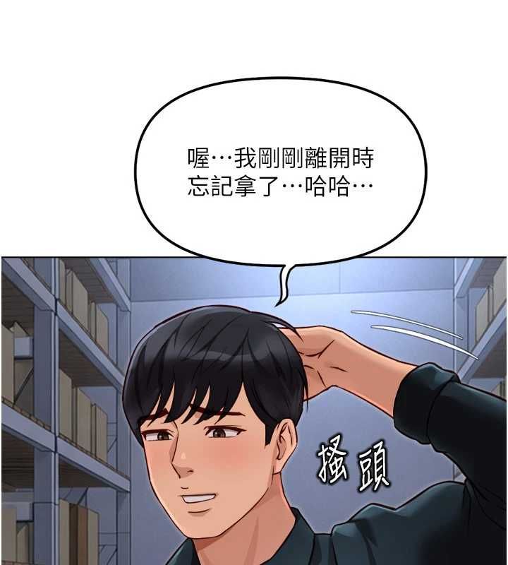 魯蛇社畜的金手指第69話-備品室出現神秘女子