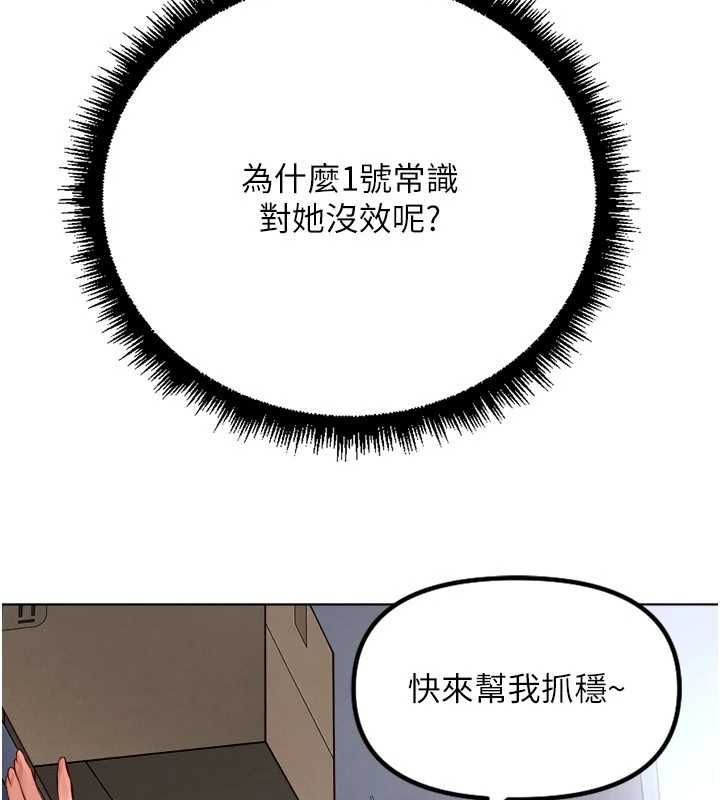 魯蛇社畜的金手指第69話-備品室出現神秘女子