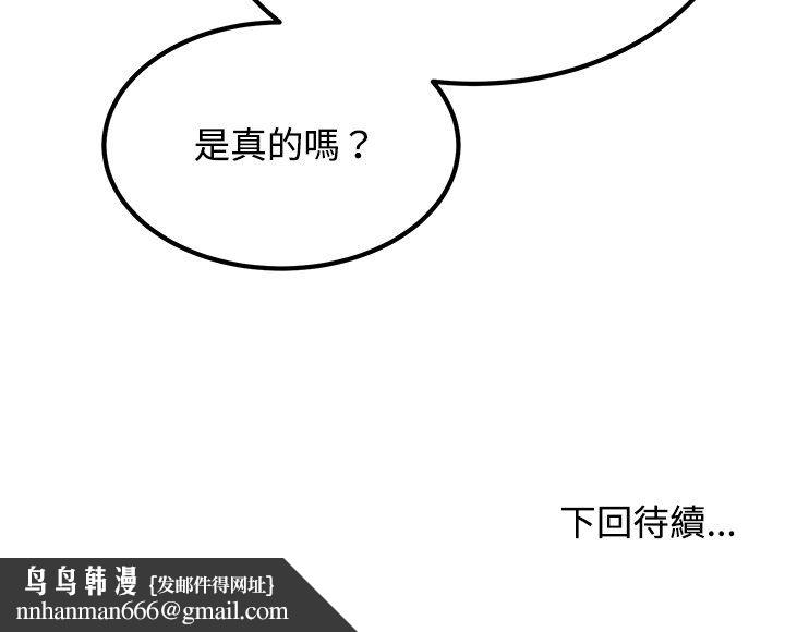 发小碰不得第116話