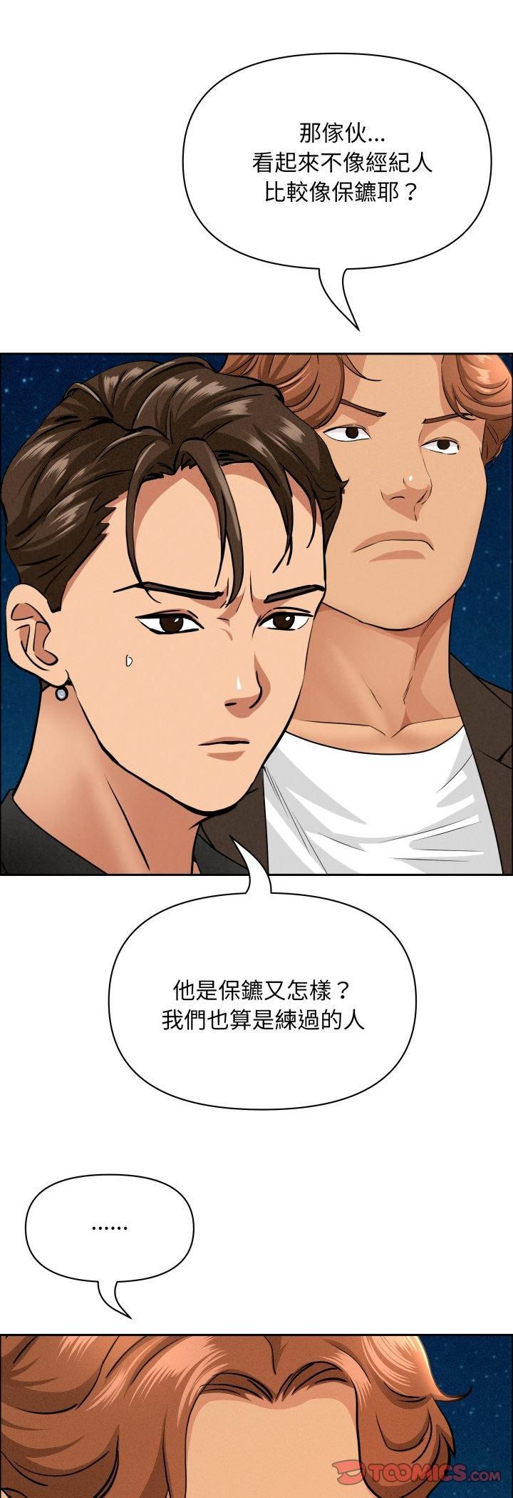 貴婦的專屬保鑣第63話