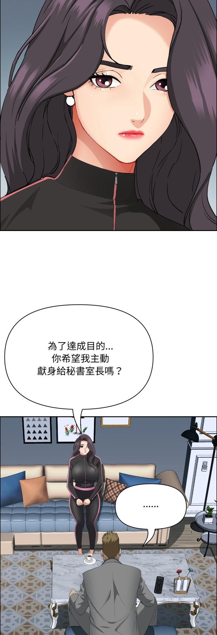 貴婦的專屬保鑣第63話