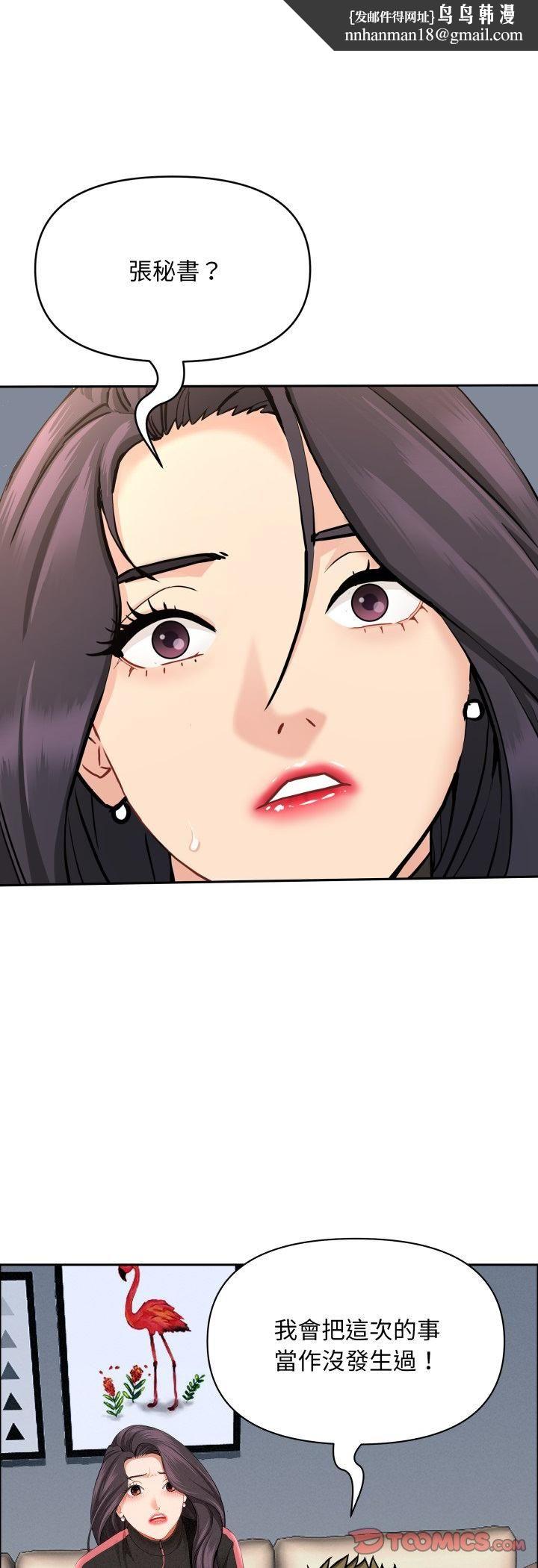 貴婦的專屬保鑣第63話